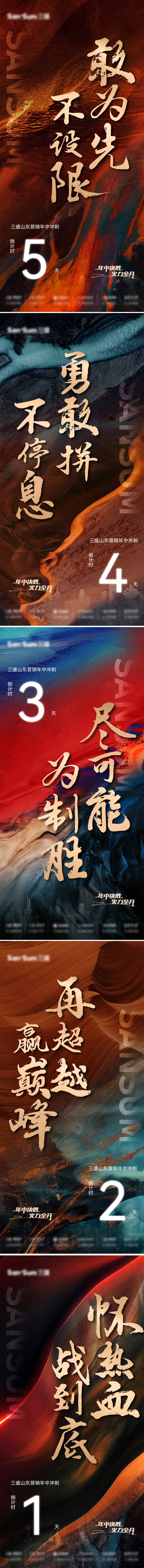 源文件下载【地产冲刺倒计时系列海报】编号：25970019141477717