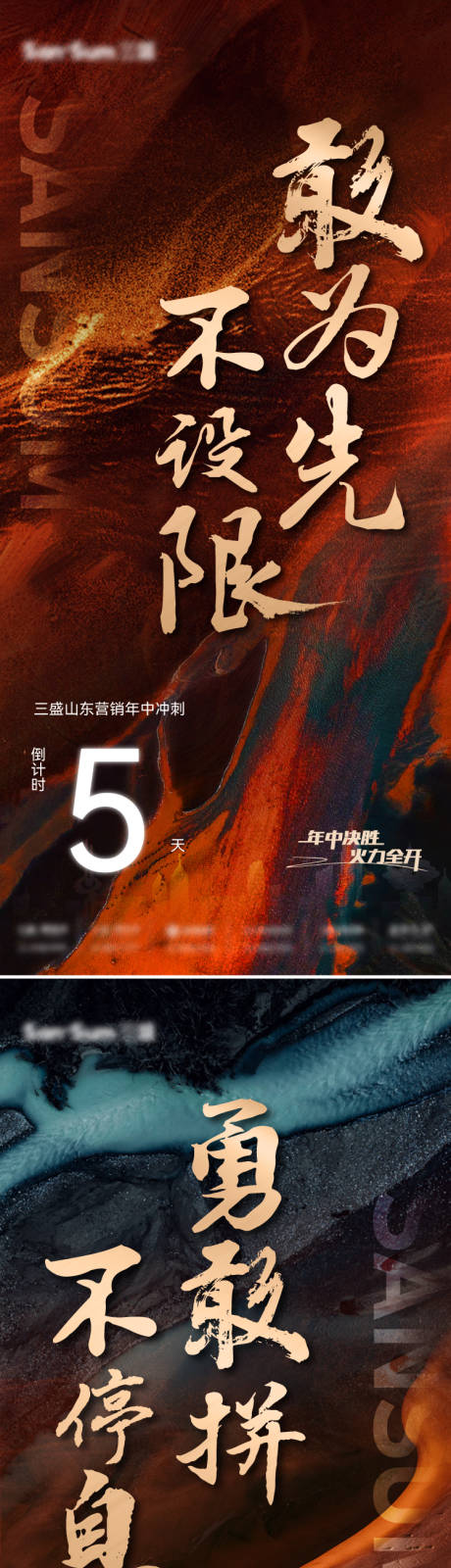 源文件下载【地产冲刺倒计时系列海报】编号：25970019141477717