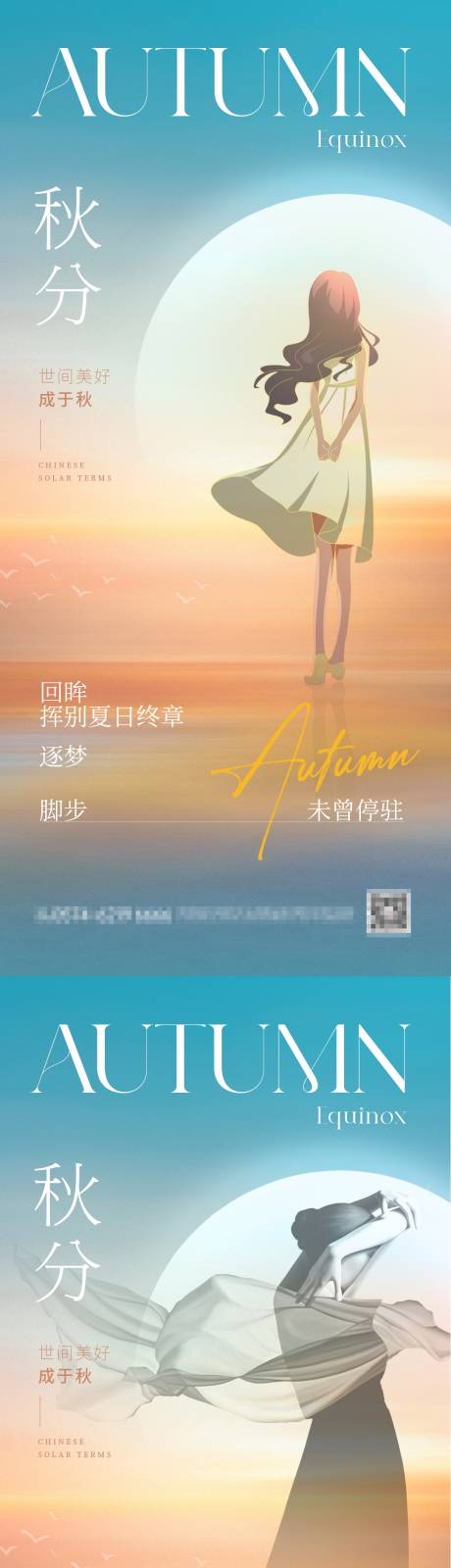源文件下載【享設計】搜索編號：98340019374858806【醫美秋分海報】