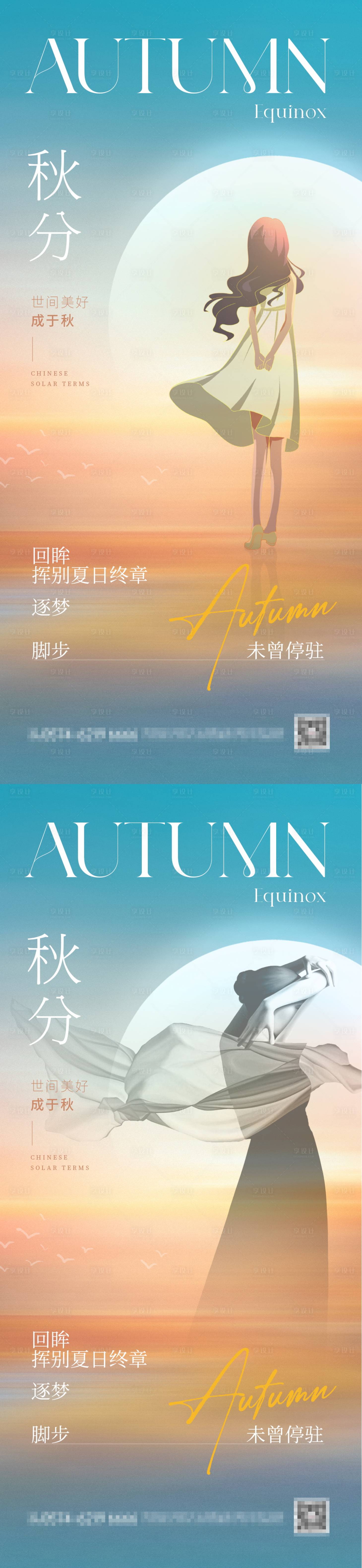 源文件下載【享設計】搜索編號：98340019374858806【醫美秋分海報】