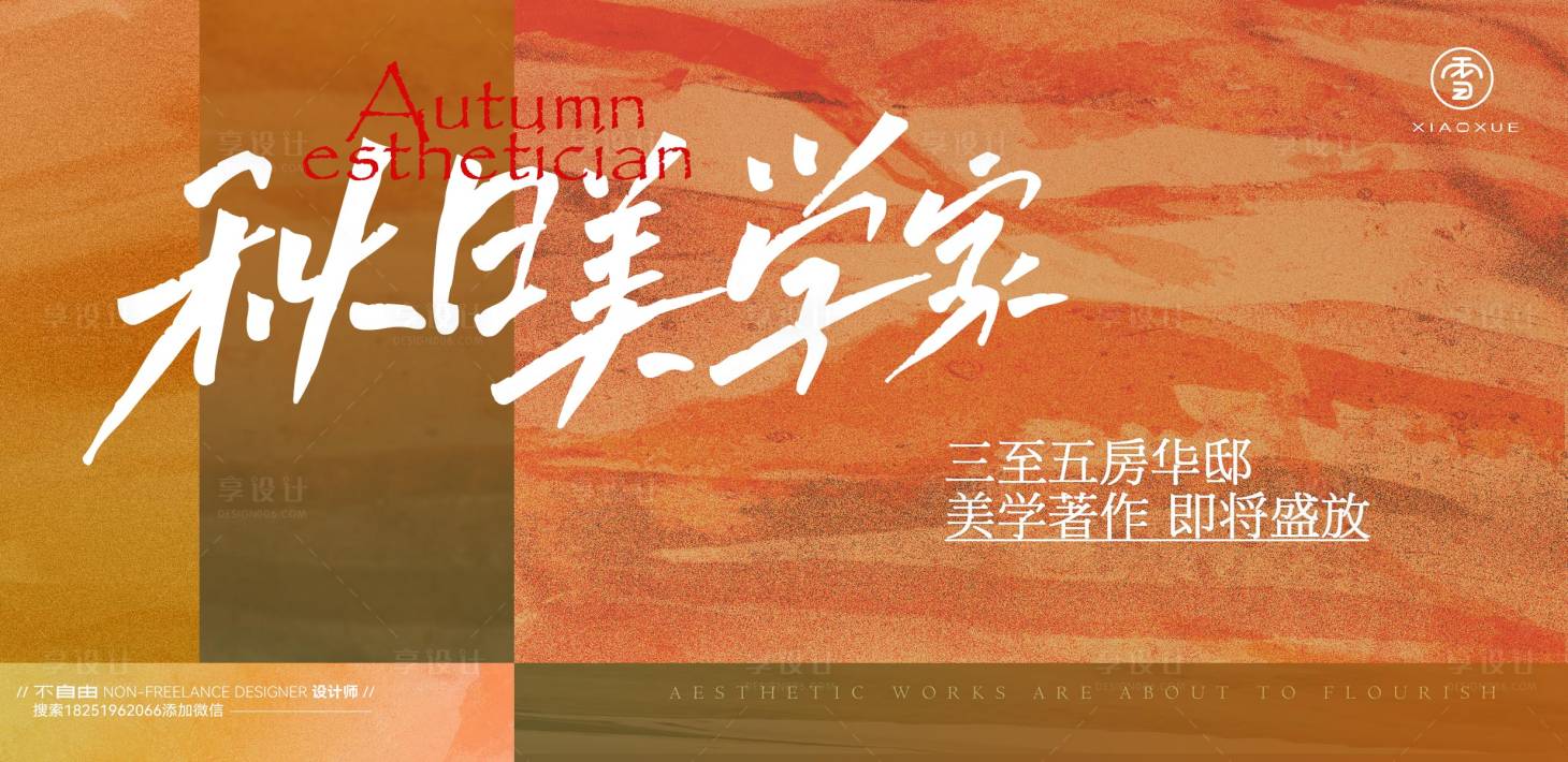 源文件下载【享设计】搜索编号：48750019499658119【地产样板间活动背景板】