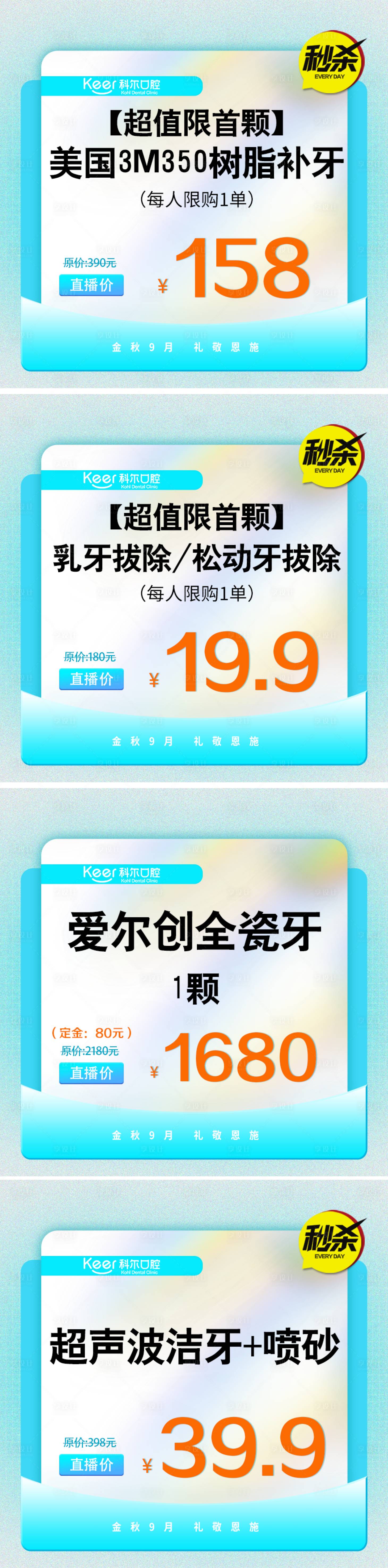 源文件下载【口腔头图】编号：47010019195386501