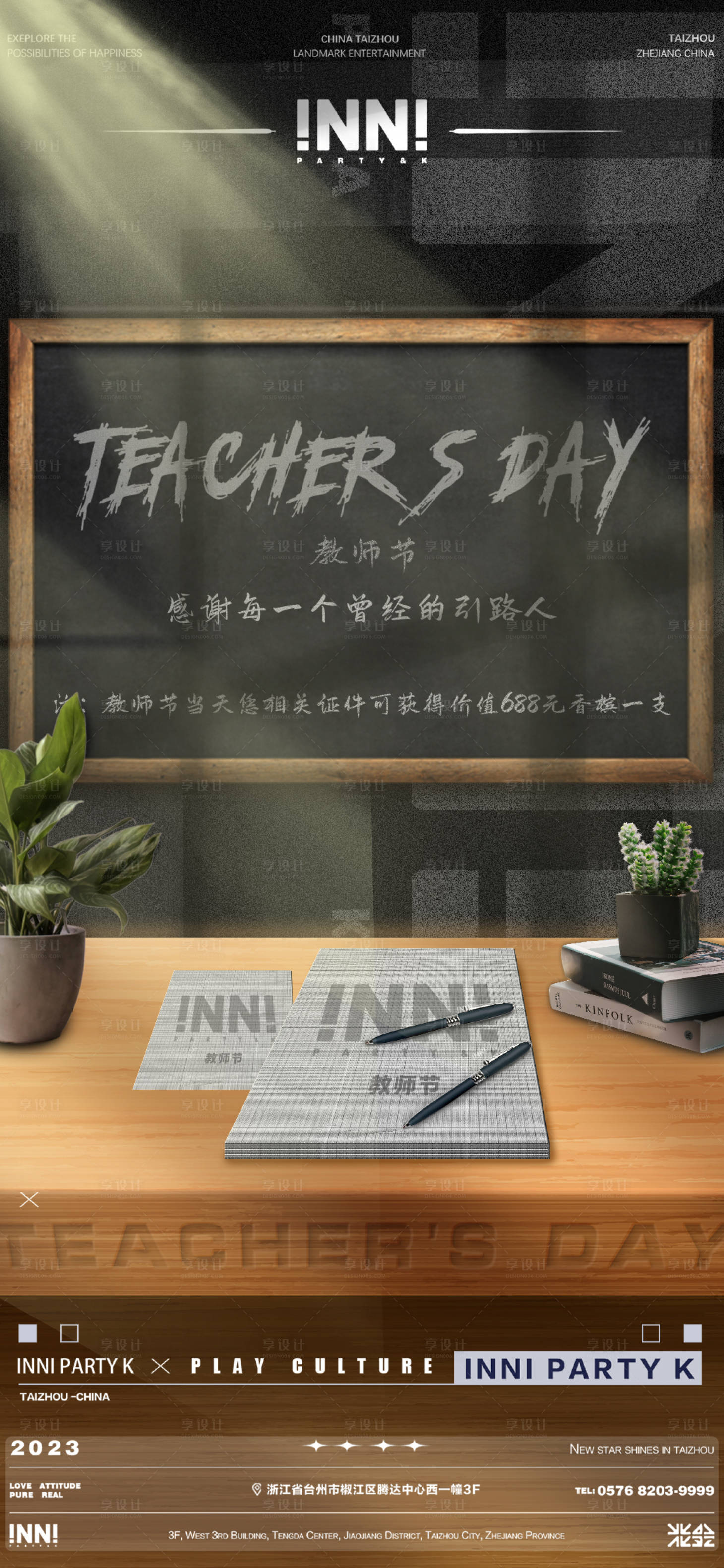 源文件下載【享設(shè)計(jì)】搜索編號(hào)：78370019161983101【教師節(jié)】