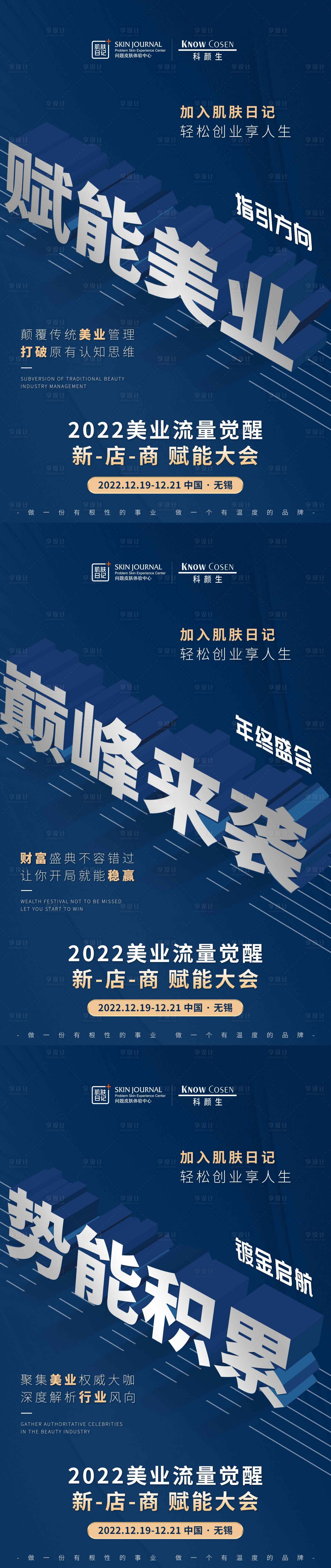 源文件下載【享設(shè)計(jì)】搜索編號(hào)：15970019333338311【大會(huì)造勢(shì)】