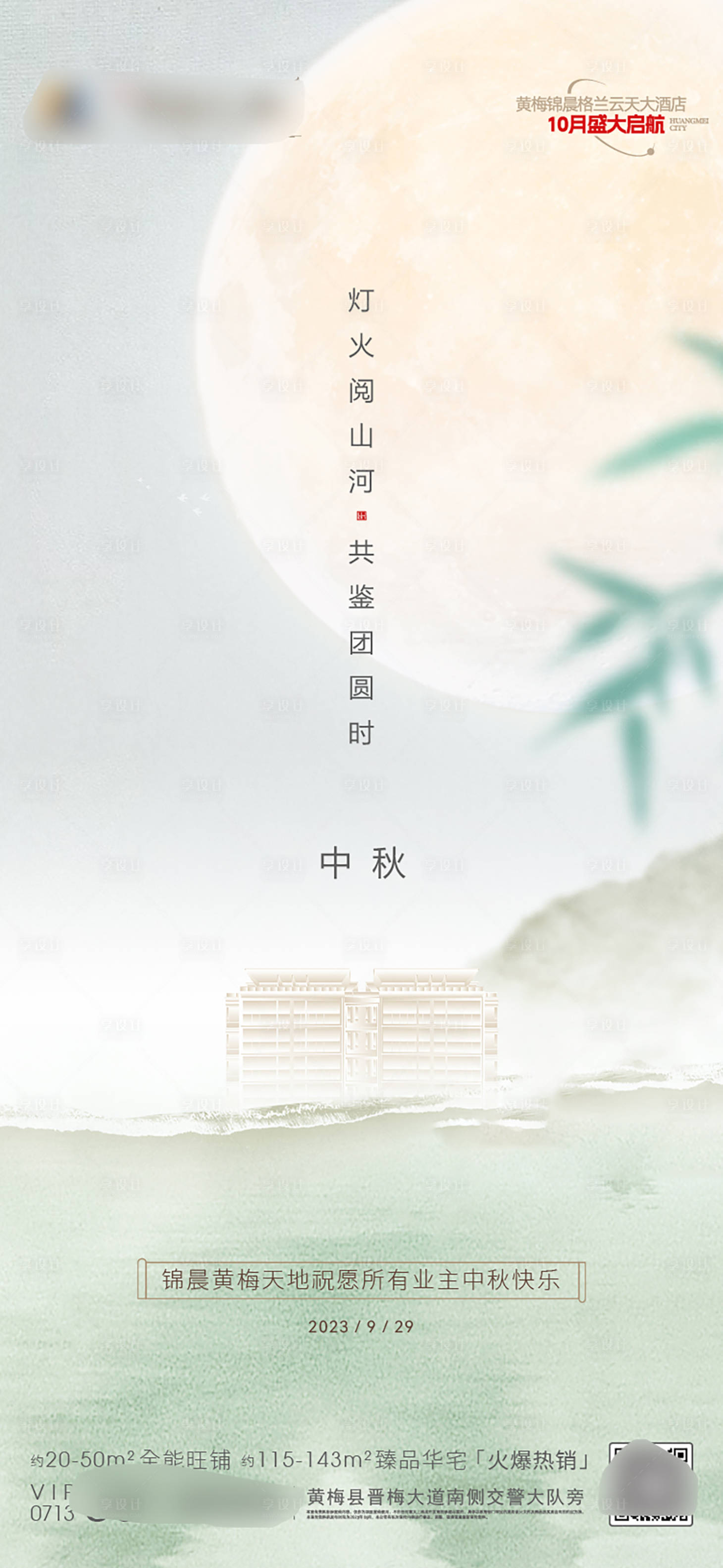 源文件下載【享設計】搜索編號：37880019339572313【中秋單圖】