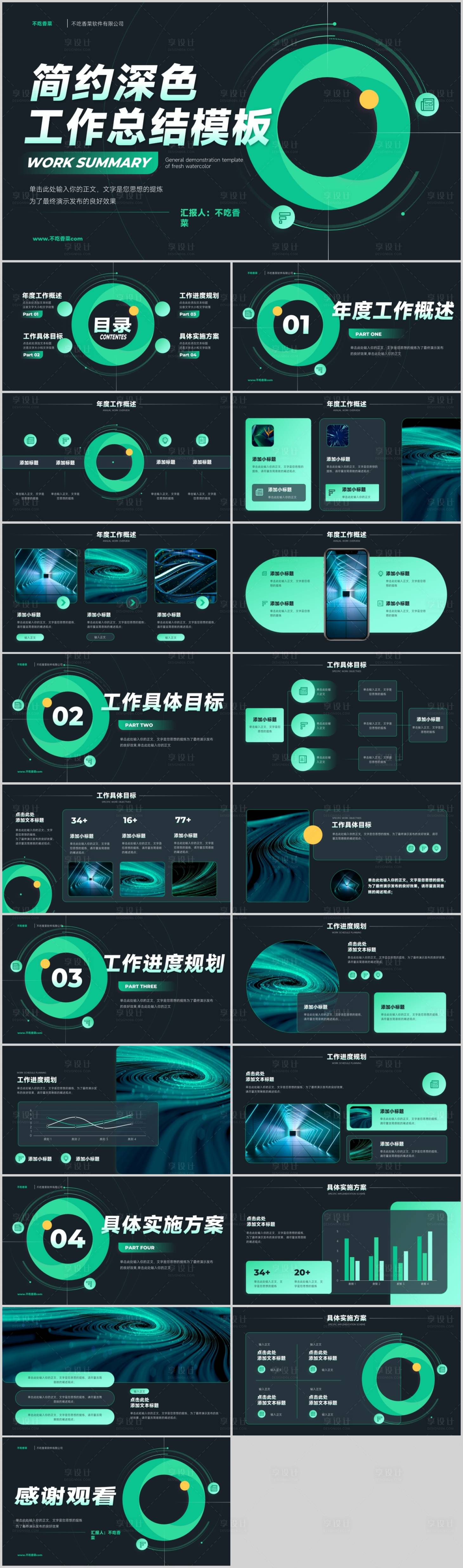 源文件下载【享设计】搜索编号：48010019405259595【年终总结演示模板】