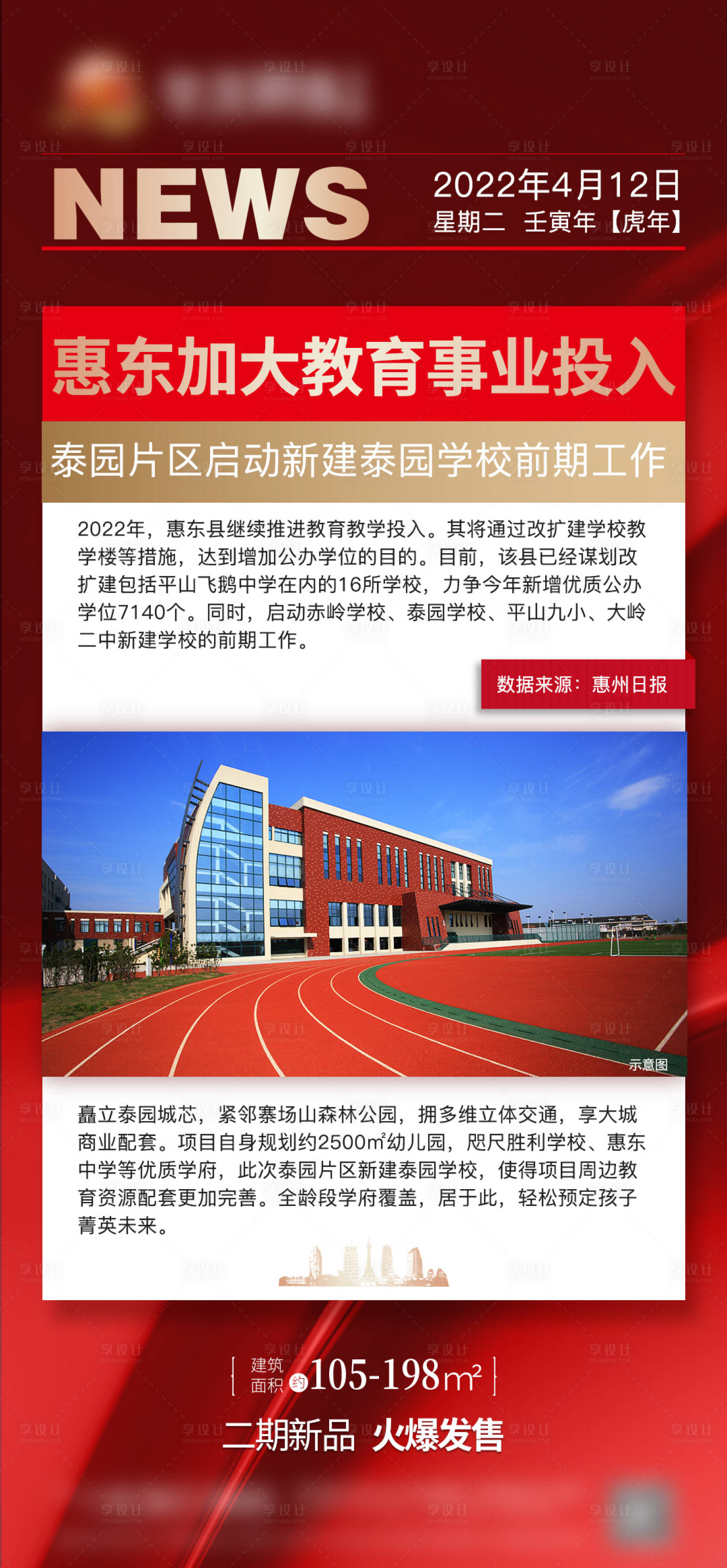 源文件下载【享设计】搜索编号：82890019129968339【利好新闻消息报纸海报 】