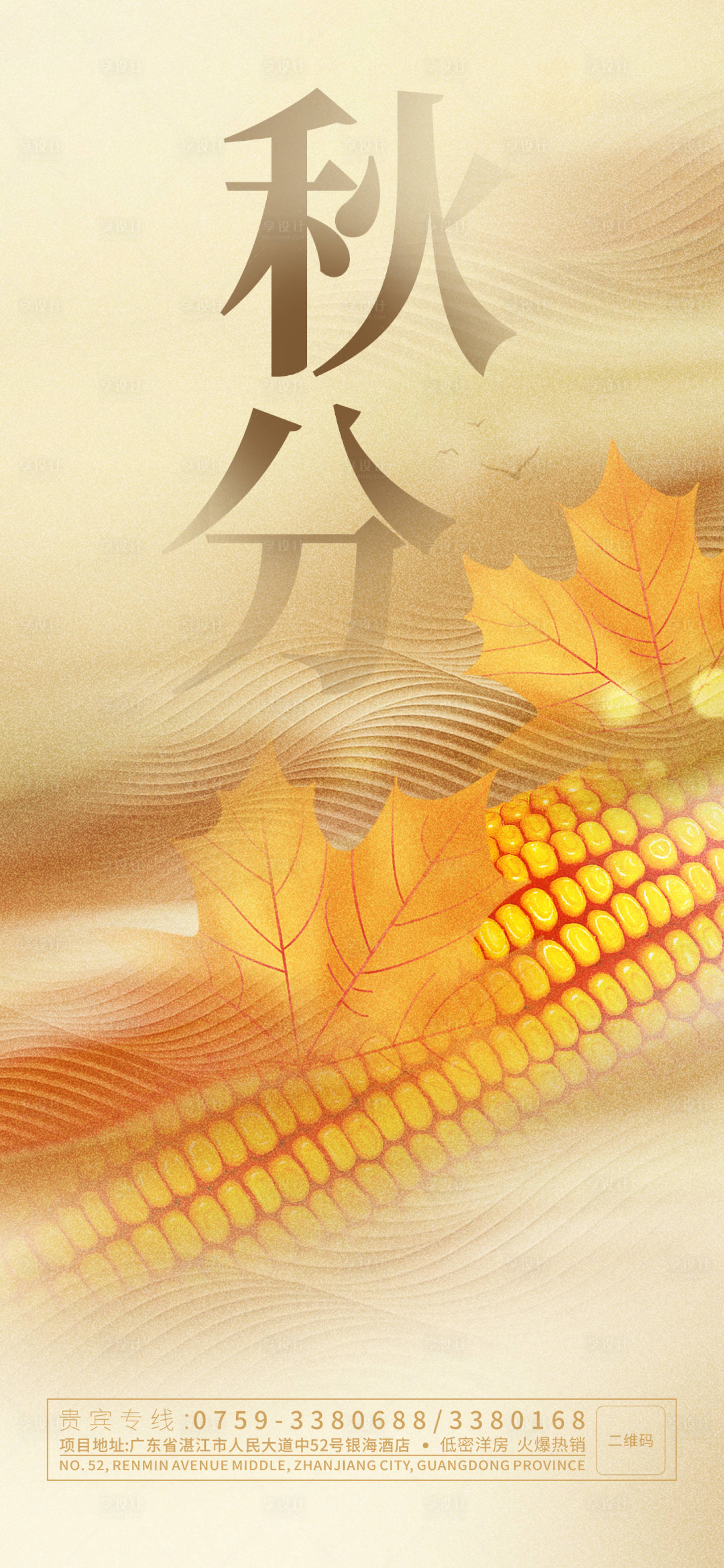 源文件下載【秋分秋天節氣海報】編號：77060019481052750