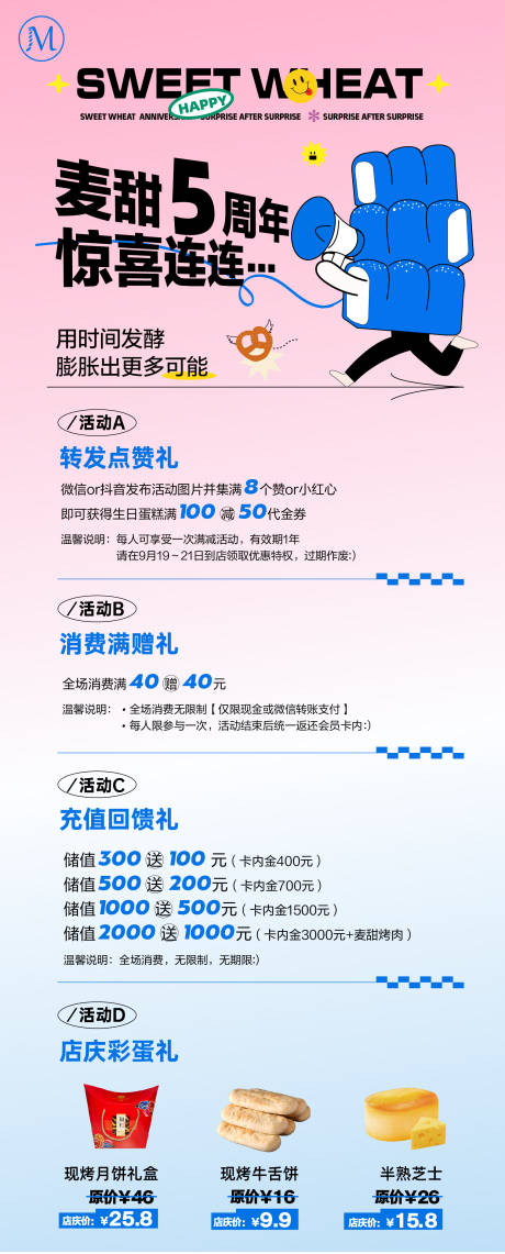 源文件下载【周年店庆海报】编号：29030019126054281