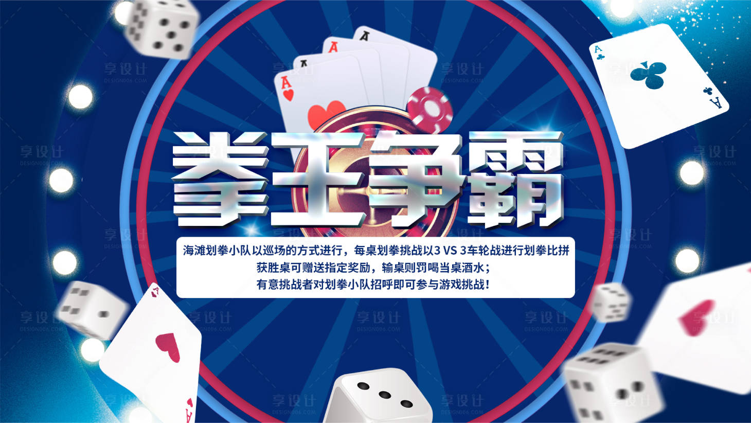 源文件下載【享設(shè)計】搜索編號：44410019340079633【拳王爭霸活動背景板】