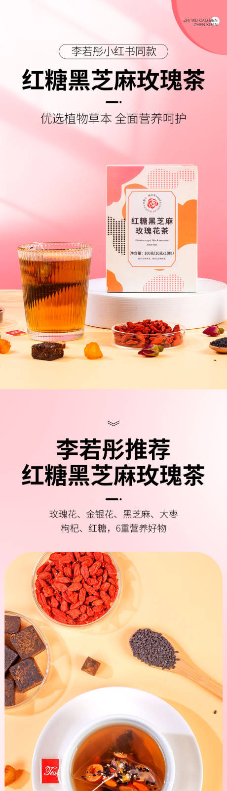 源文件下载【红糖黑芝麻玫瑰茶 】编号：20230923111832232