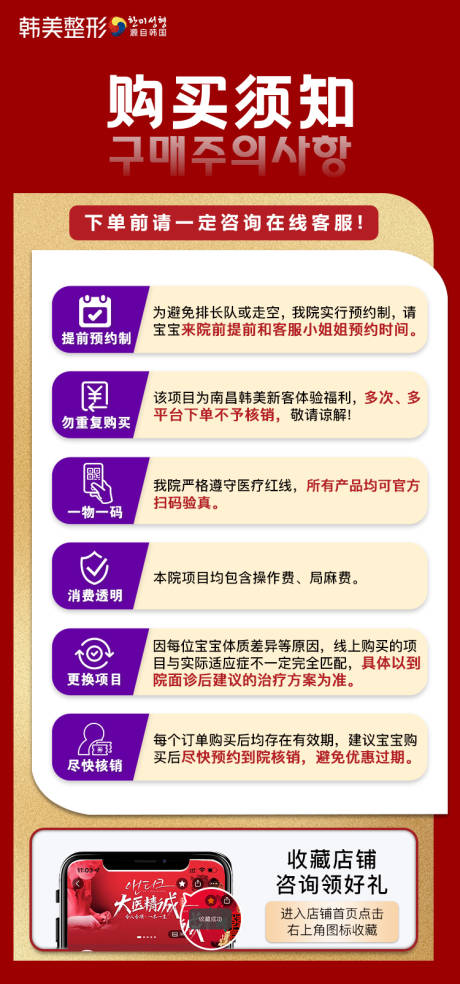 源文件下載【享設(shè)計】搜索編號：12000019433628183【醫(yī)美購買須知海報】