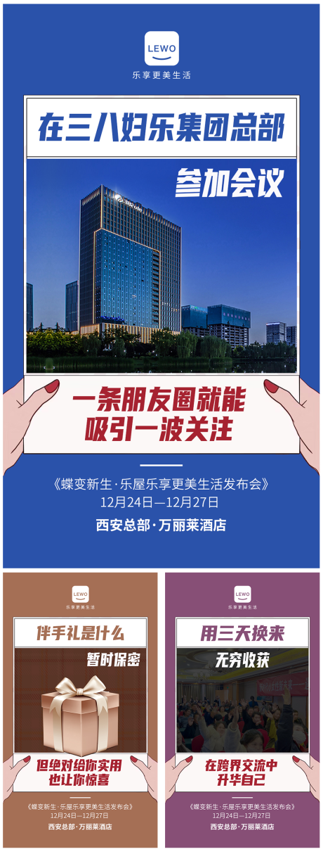 源文件下载【沙龙会福利造势宣发海报】编号：20900019232968981