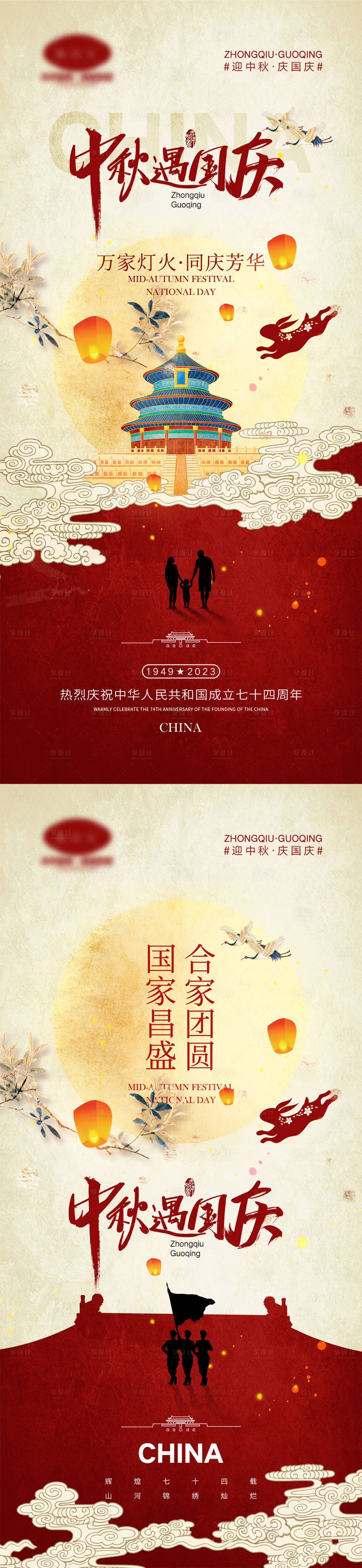 源文件下载【享设计】搜索编号：63620019396742070【中秋节国庆节海报】