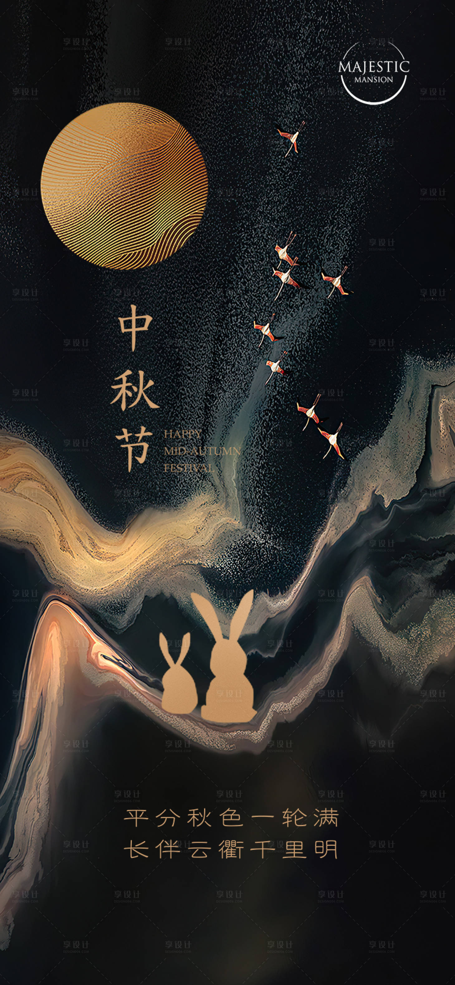 源文件下载【享设计】搜索编号：39590019257401771【中秋节日海报】