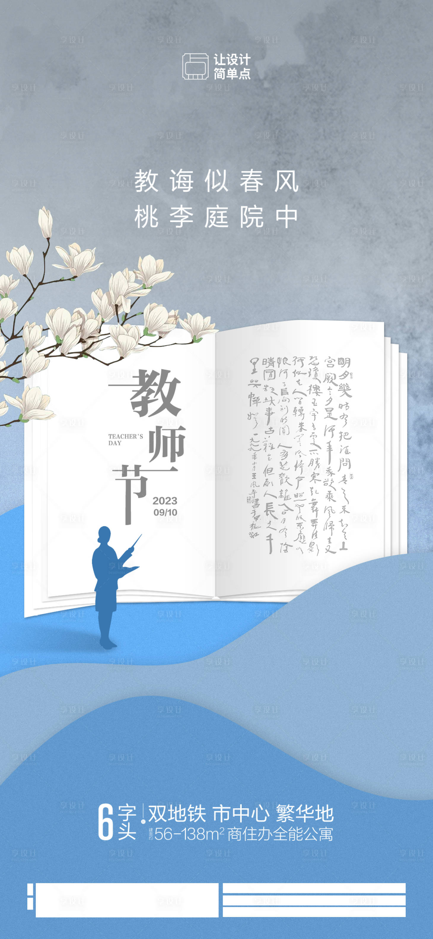 源文件下載【教師節(jié)海報(bào)】編號：64040019164497053