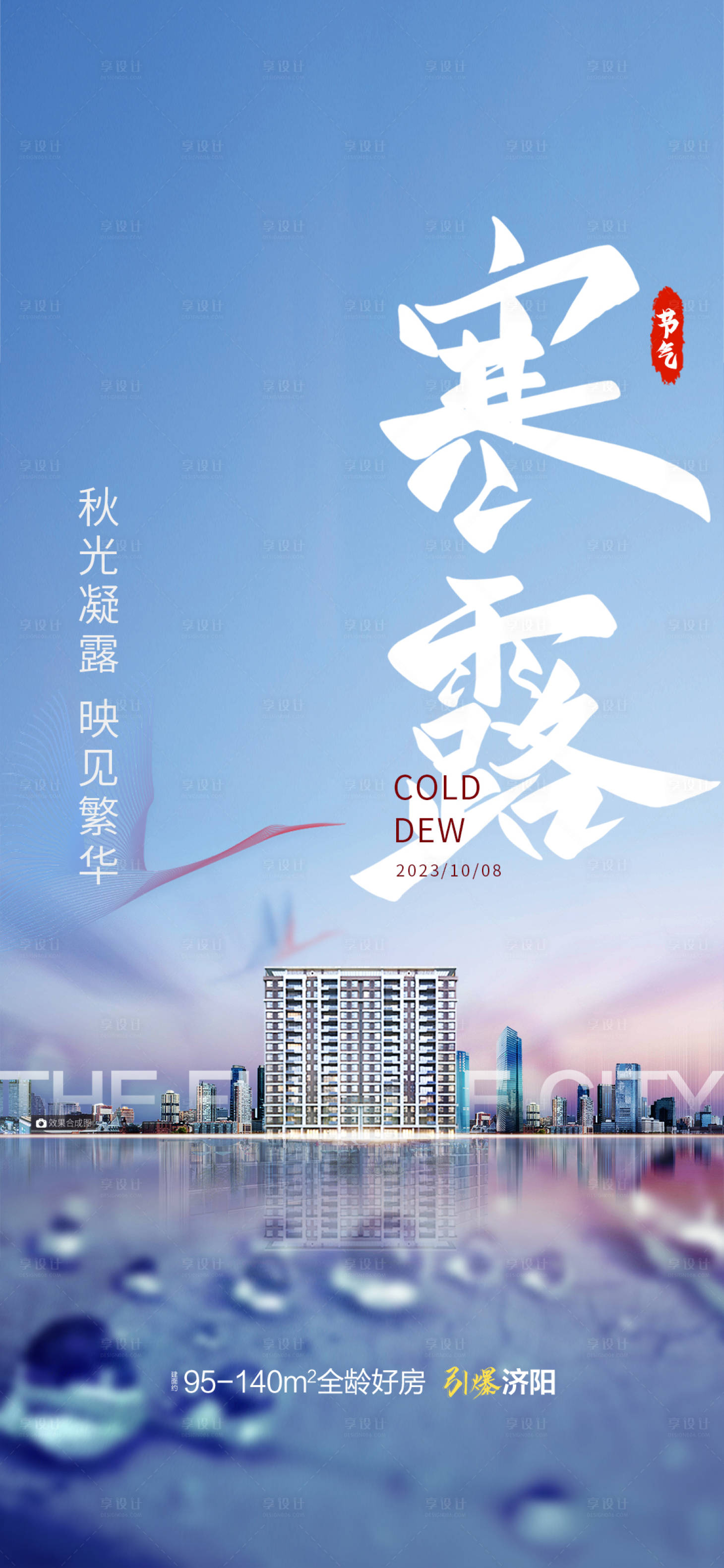 源文件下載【寒露節(jié)氣單圖】編號(hào)：17600019510095001
