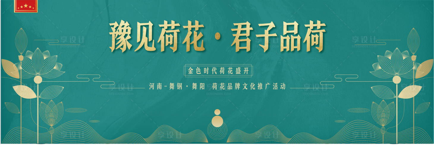 源文件下載【享設(shè)計】搜索編號：83090019153415564【國風(fēng)活動背景板】