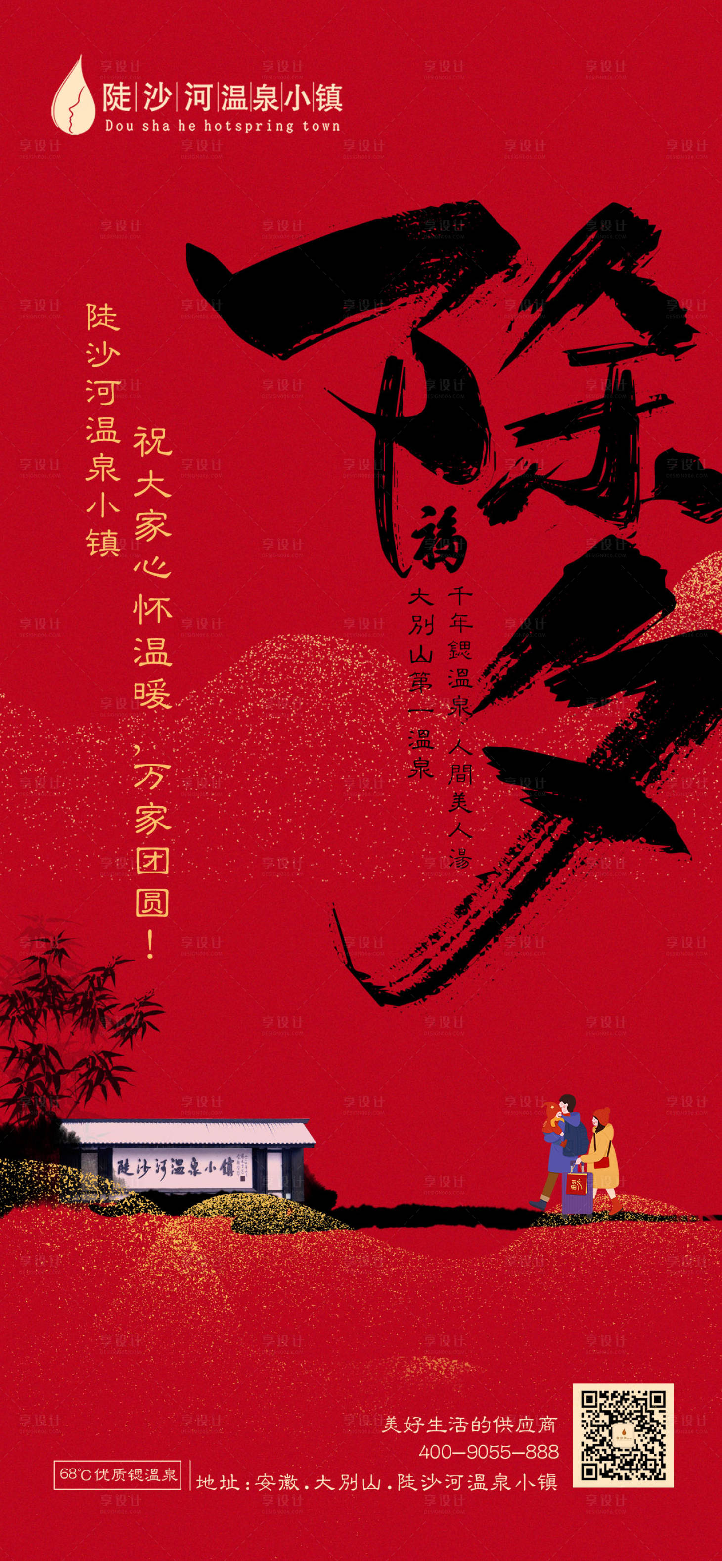源文件下載【享設計】搜索編號：75040019438395983【海報除夕旅游節氣】