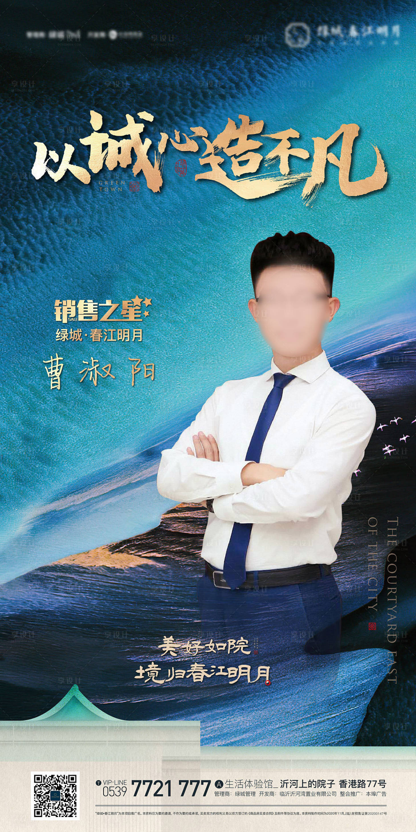 源文件下载【享设计】搜索编号：17370019184889958【销冠海报】