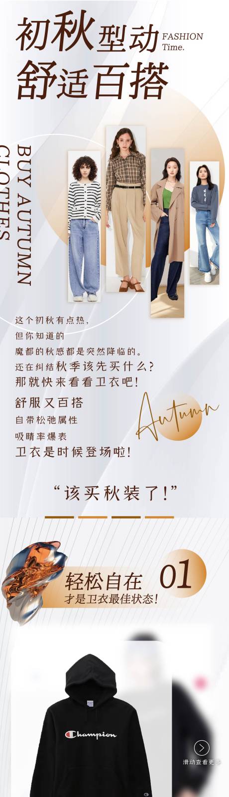 源文件下载【秋季商场活动长图专题设计】编号：87730019269818188