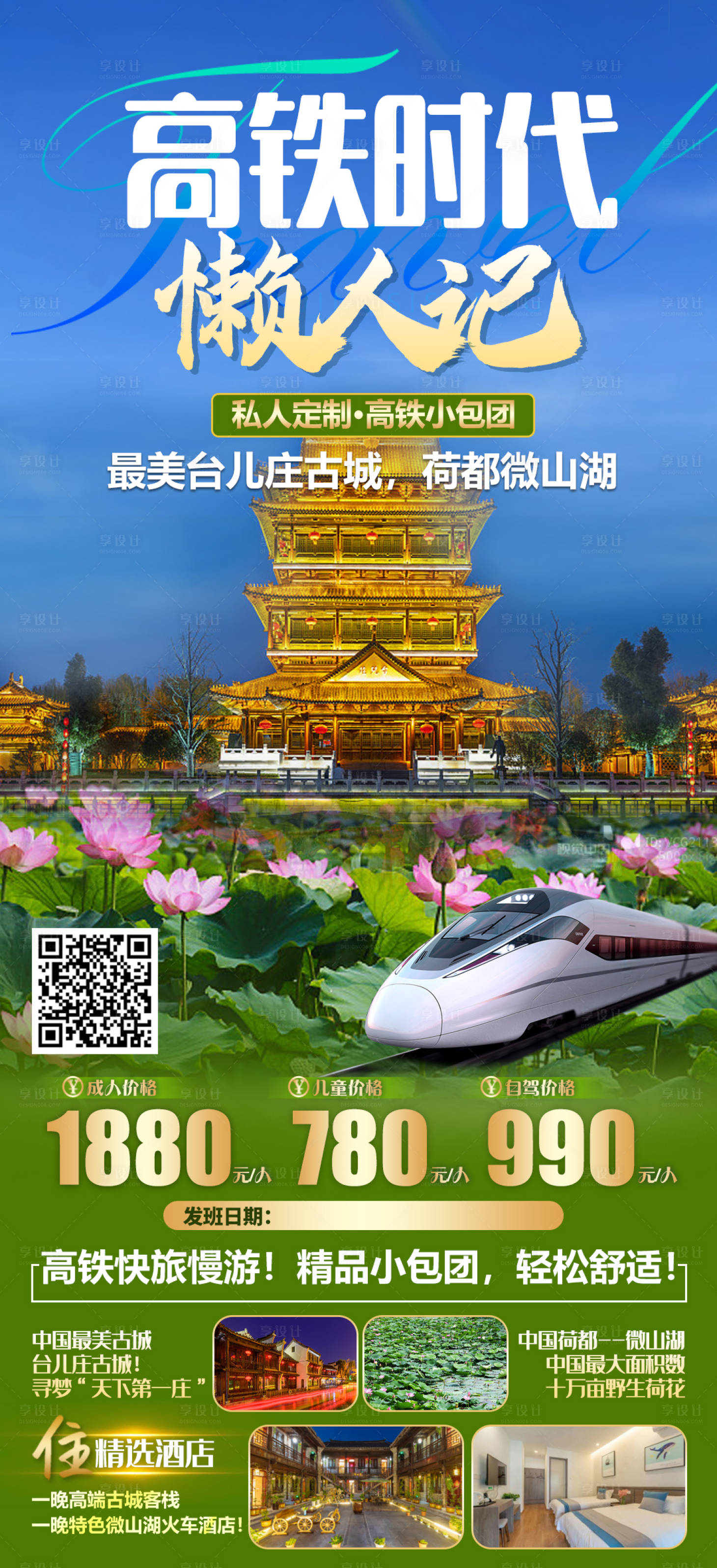 源文件下载【台儿庄古城旅游海报】编号：97730019157391364