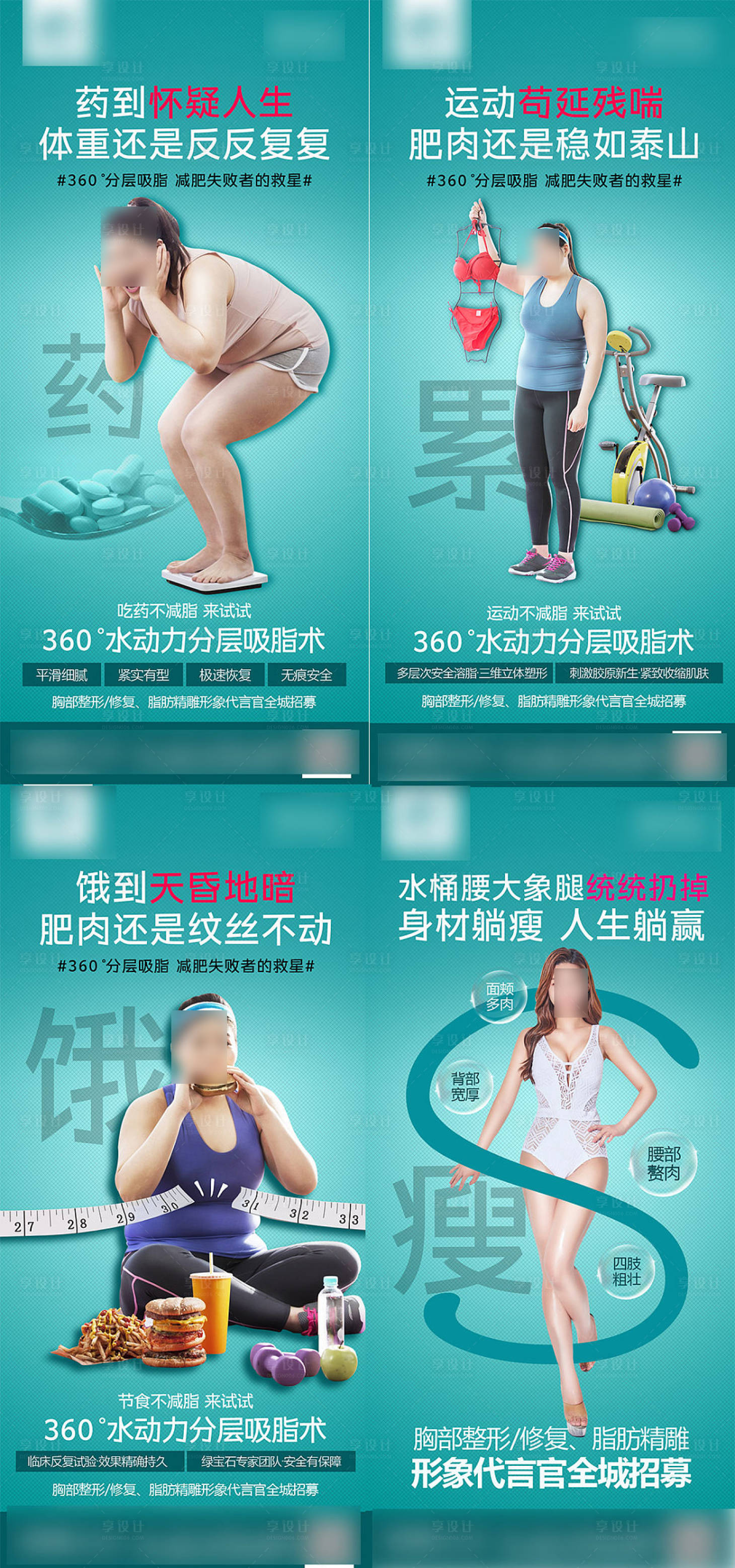 源文件下载【医美吸脂瘦身减肥身材雕塑海报】编号：77330019340331647
