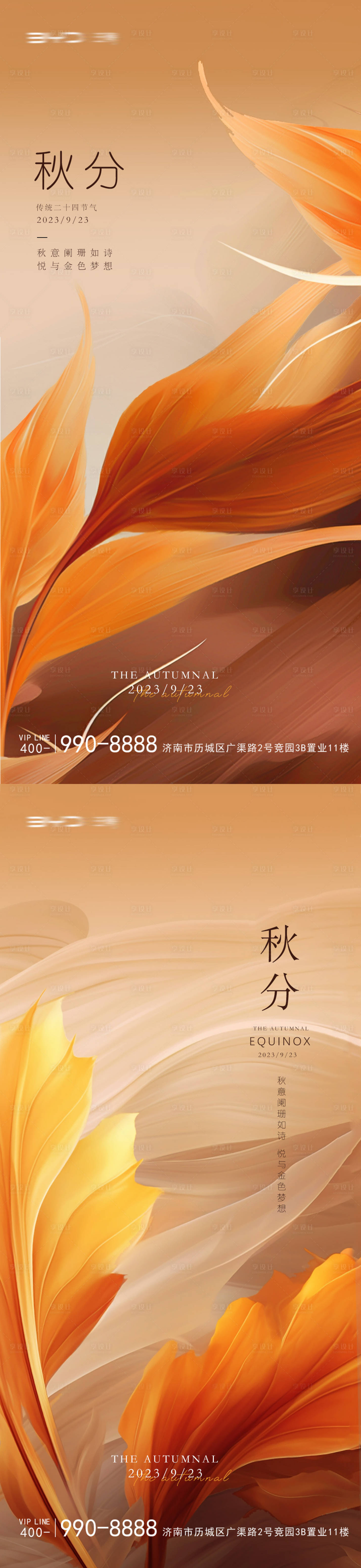 源文件下載【享設計】搜索編號：38700019387144199【秋分海報】