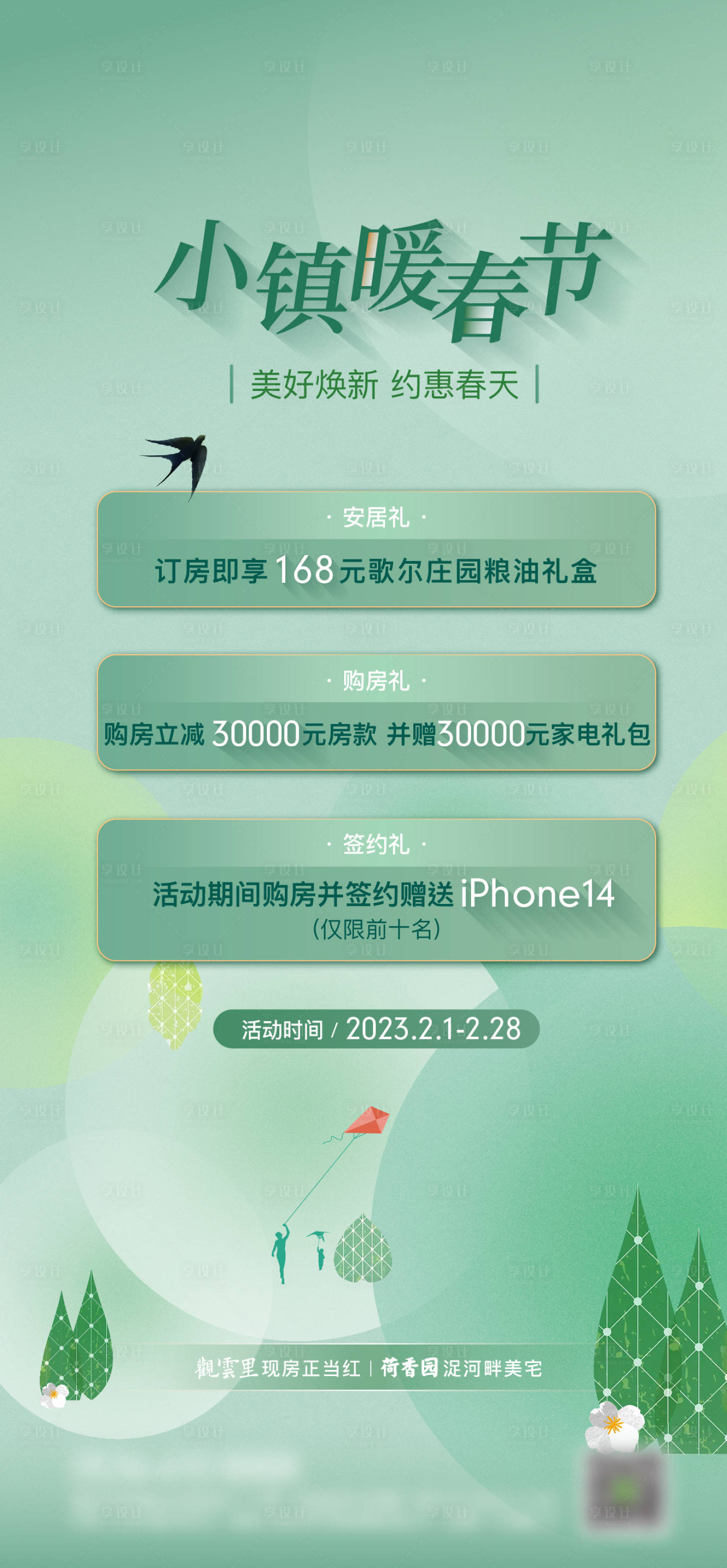 源文件下載【享設(shè)計】搜索編號：99490019092478167【小鎮(zhèn)暖春節(jié)海報】