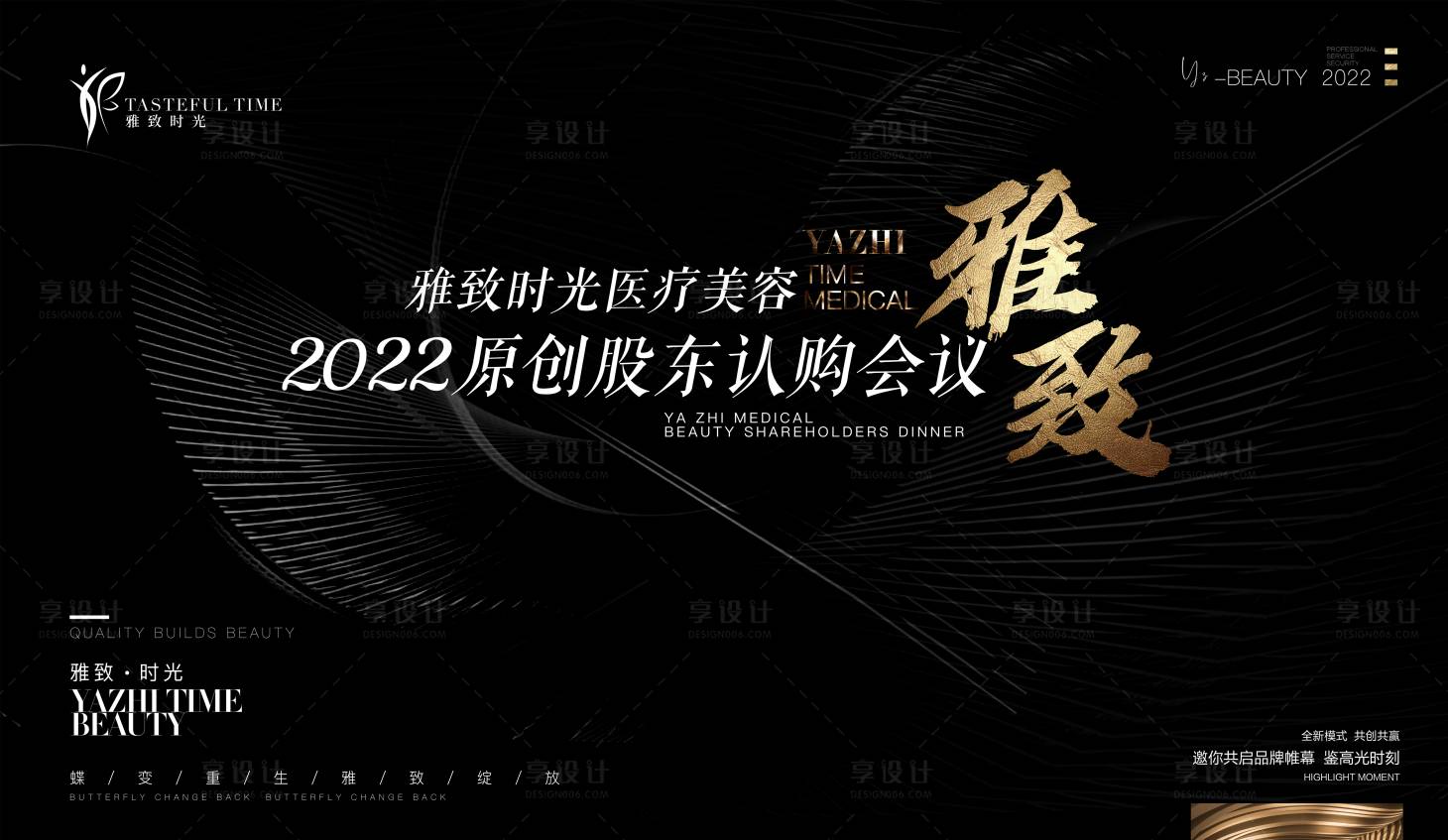 源文件下載【享設計】搜索編號：47880019445559296【醫美會議背景海報】