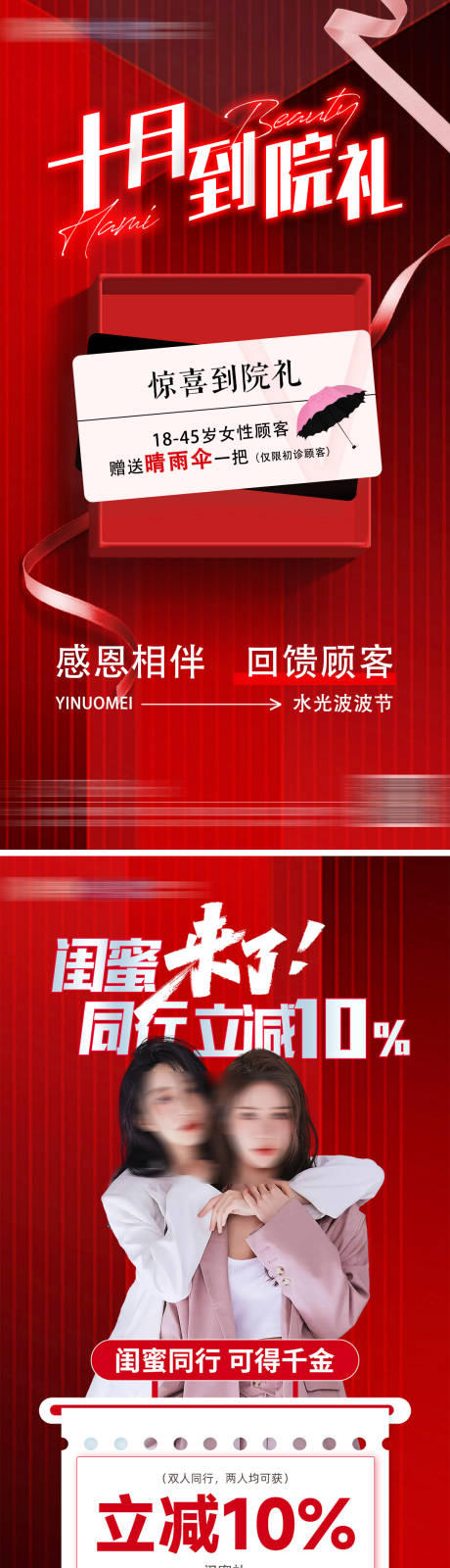 源文件下载【医美10月活动系列海报】编号：70990019535827734
