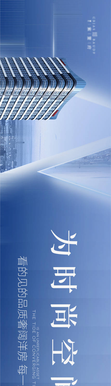 源文件下载【地产高品质洋房加推户外宣传海报展板】编号：13450019086473281
