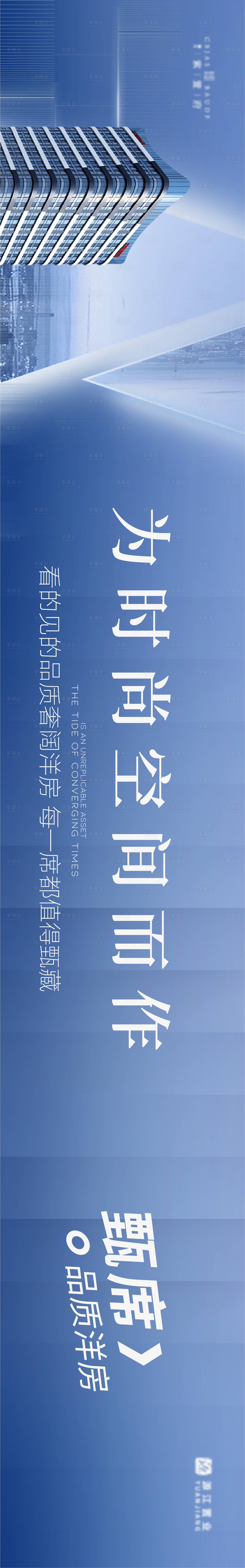 源文件下载【地产高品质洋房加推户外宣传海报展板】编号：13450019086473281