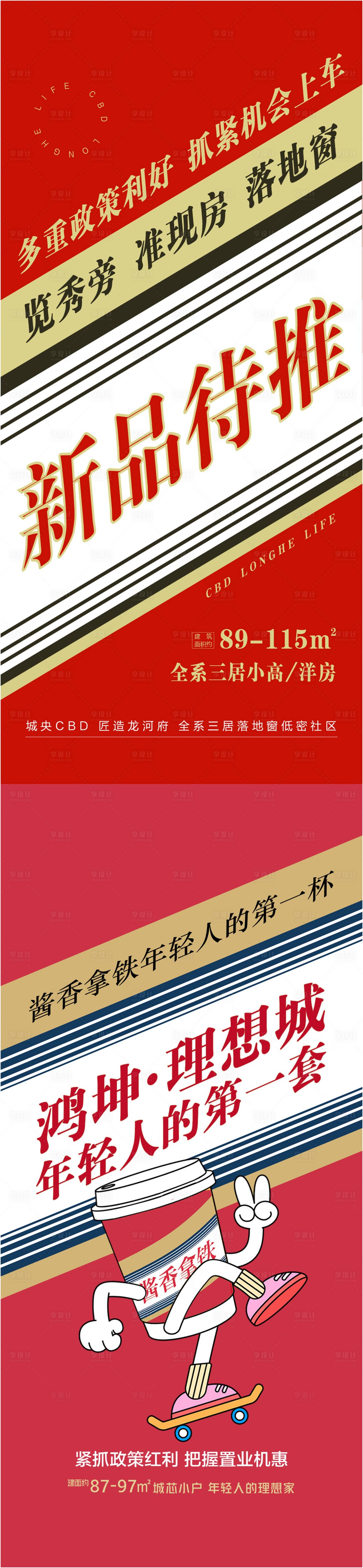源文件下载【创意咖啡热度系列海报】编号：45260019170348397