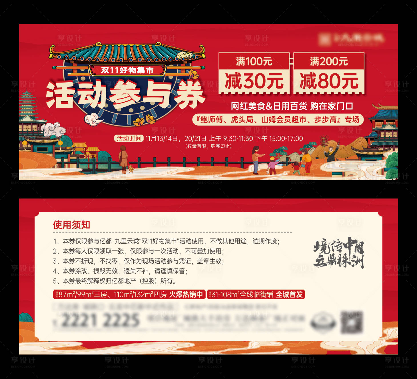 源文件下載【享設(shè)計(jì)】搜索編號(hào)：99930019504562365【集市活動(dòng)券】