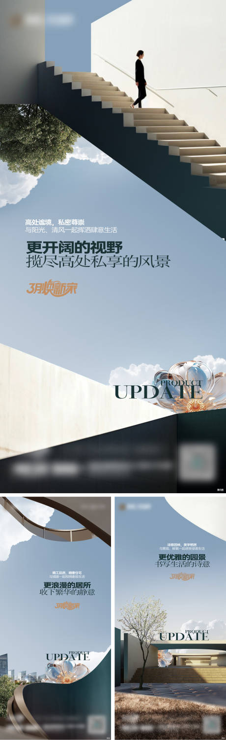 源文件下载【地产新品上新系列刷屏海报】编号：76010019238345936
