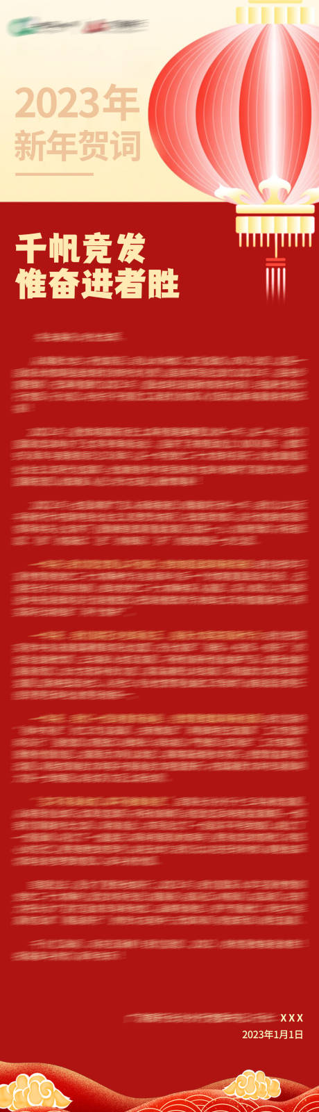 源文件下载【地产新年长图】编号：10840019375798709