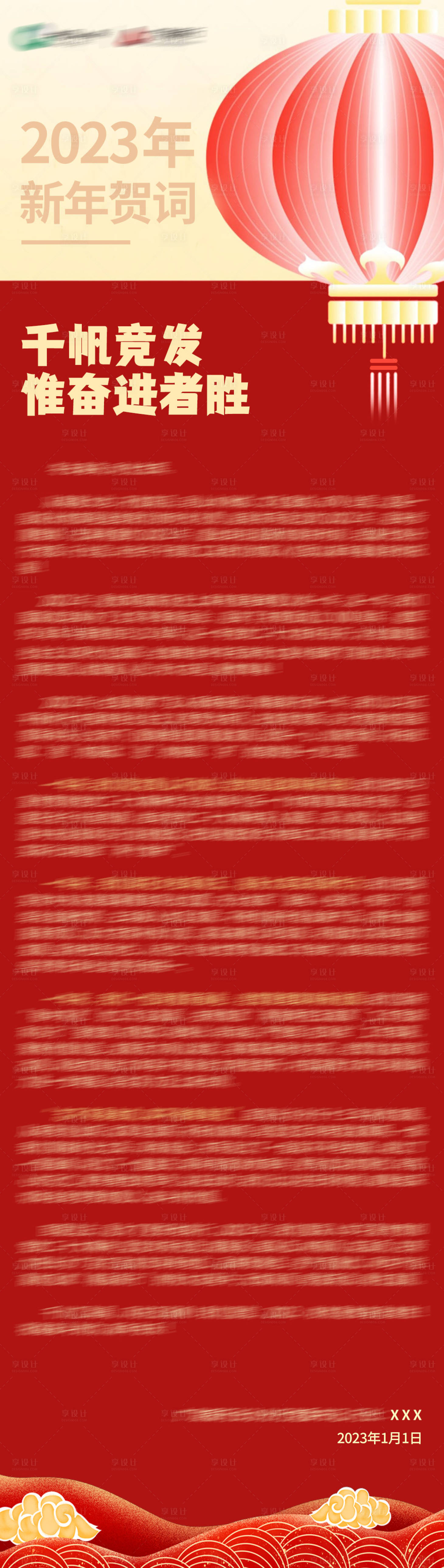源文件下载【地产新年长图】编号：10840019375798709