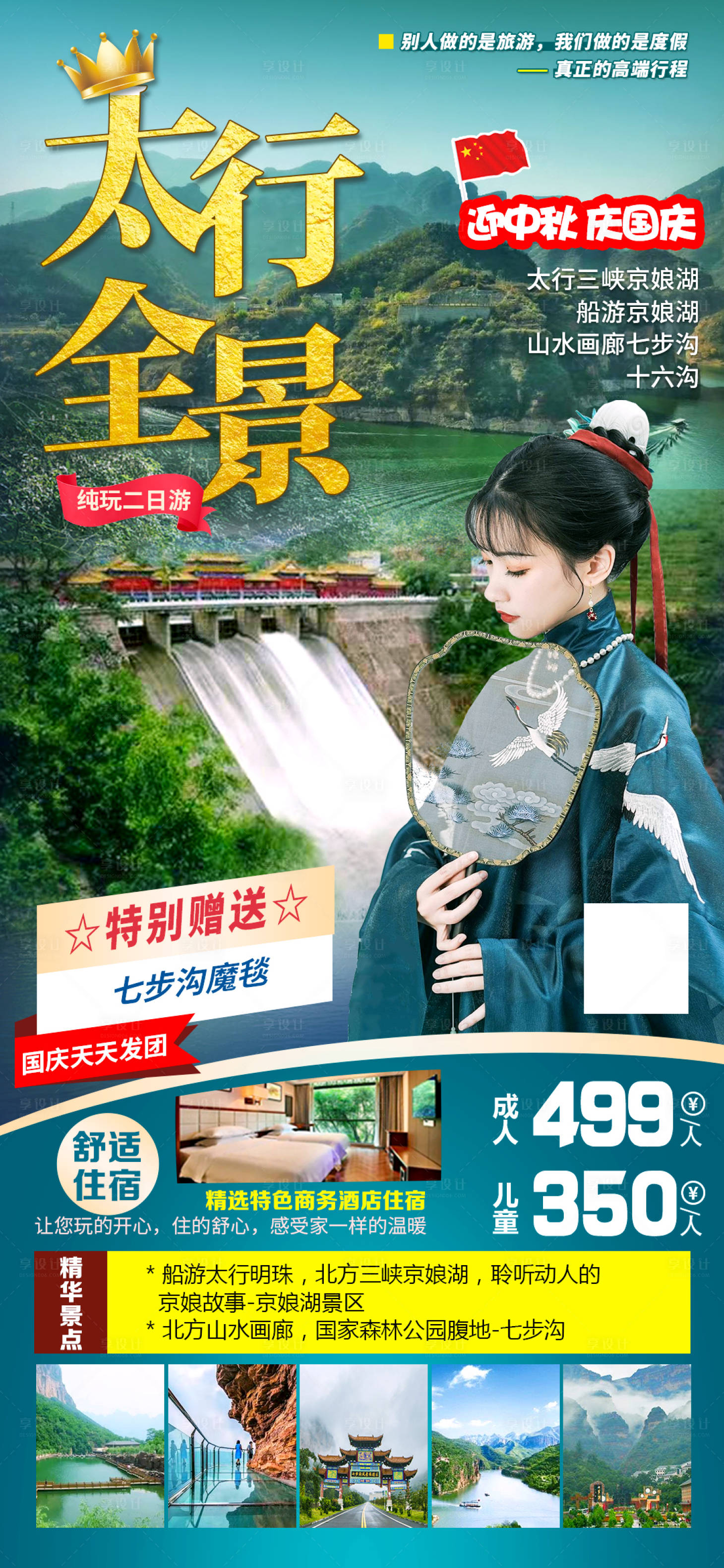 源文件下載【享設計】搜索編號：78290019300636733【太行全景旅游海報】