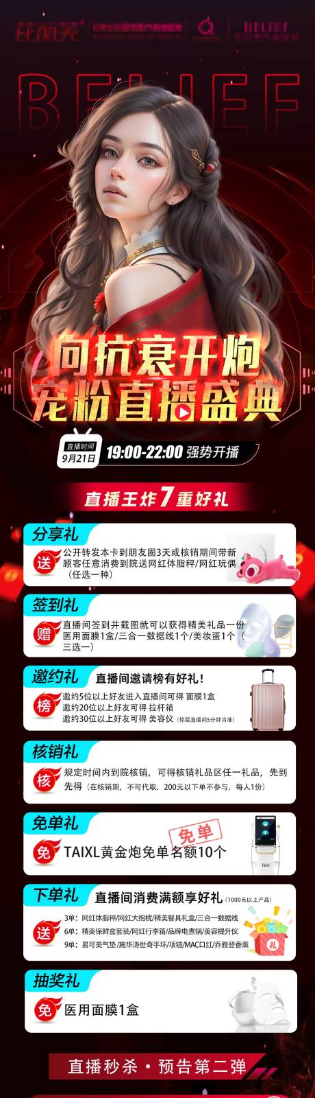 源文件下载【黄金炮抗衰直播长图】编号：50670019532508014