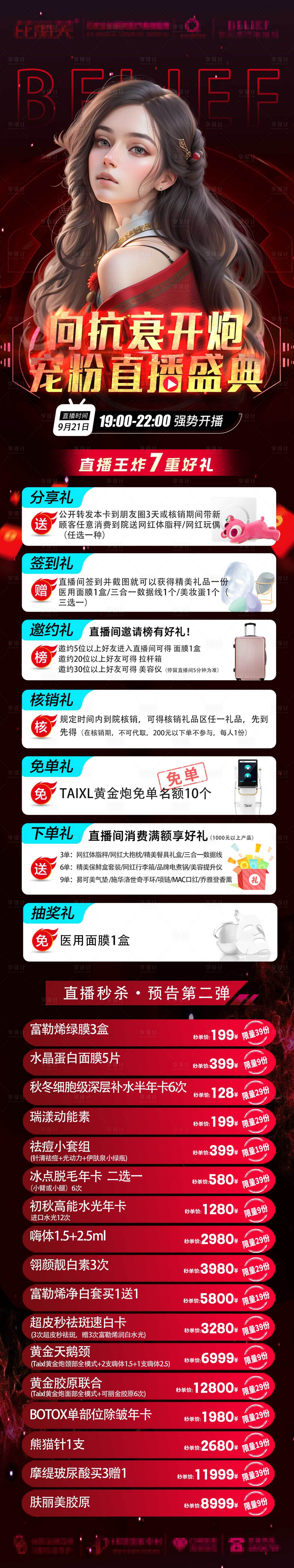 源文件下載【享設(shè)計(jì)】搜索編號(hào)：50670019532508014【黃金炮抗衰直播長圖】
