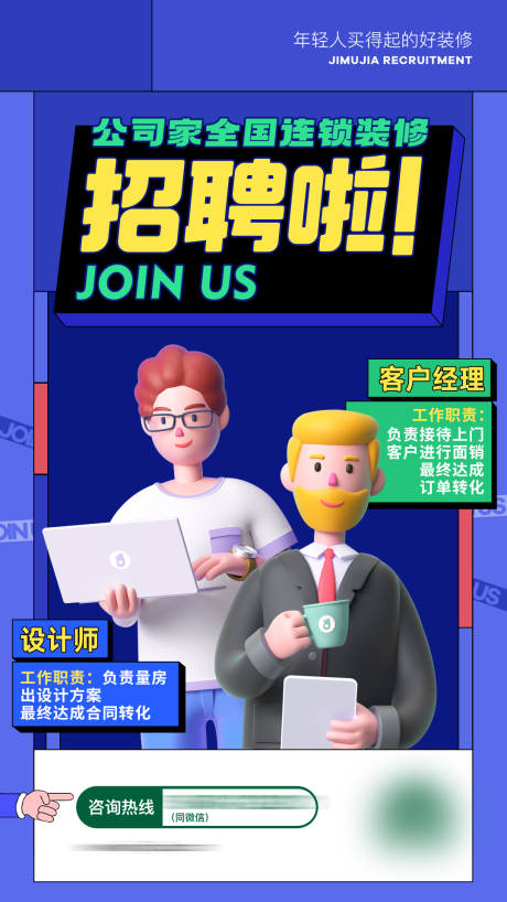 源文件下载【招聘海报】编号：61320019540104195