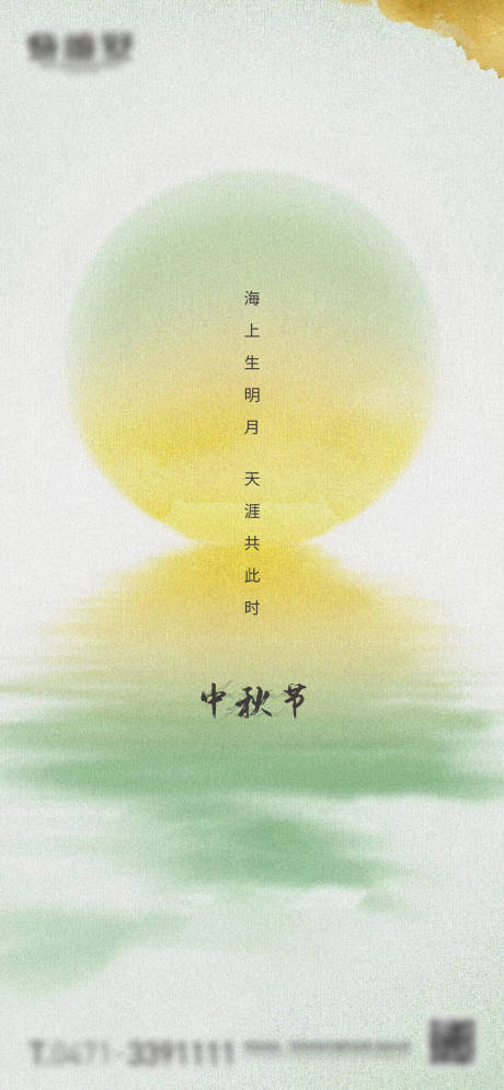 源文件下载【中秋节海报】编号：75980019349278328