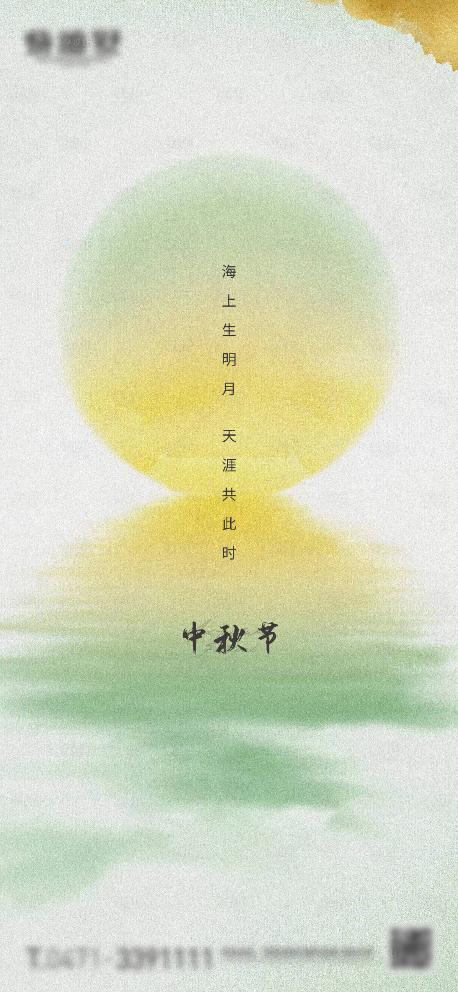 源文件下載【享設(shè)計(jì)】搜索編號(hào)：75980019349278328【中秋節(jié)海報(bào)】