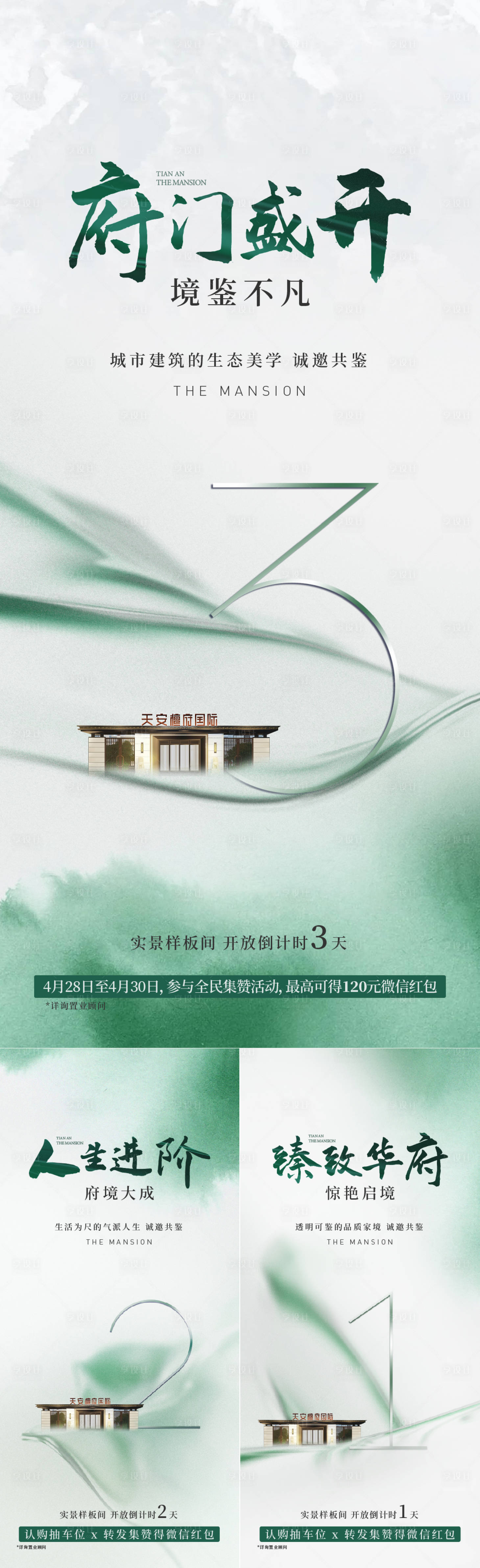 源文件下载【享设计】搜索编号：40010019406866955【地产倒计时系列刷屏】