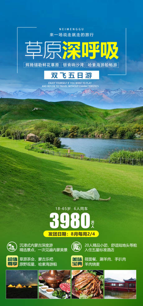 源文件下载【内蒙古旅游海报】编号：96300019514984943