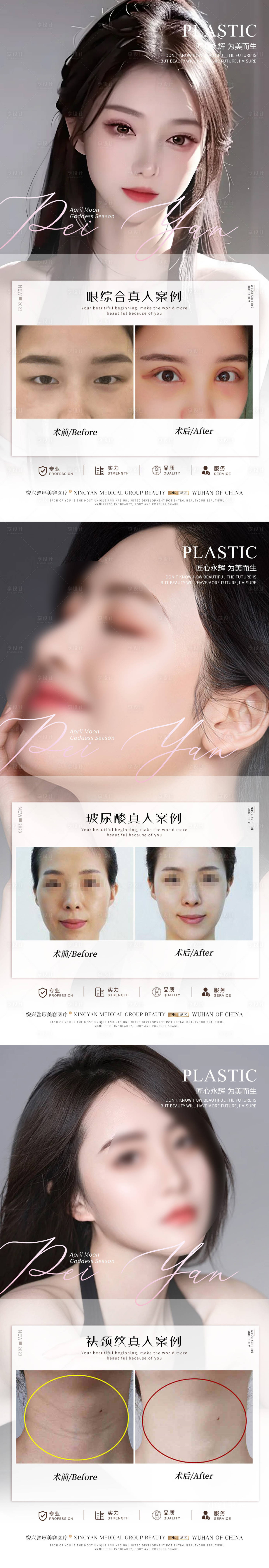 源文件下載【享設計】搜索編號：85230019408559508【整形簡約案例】