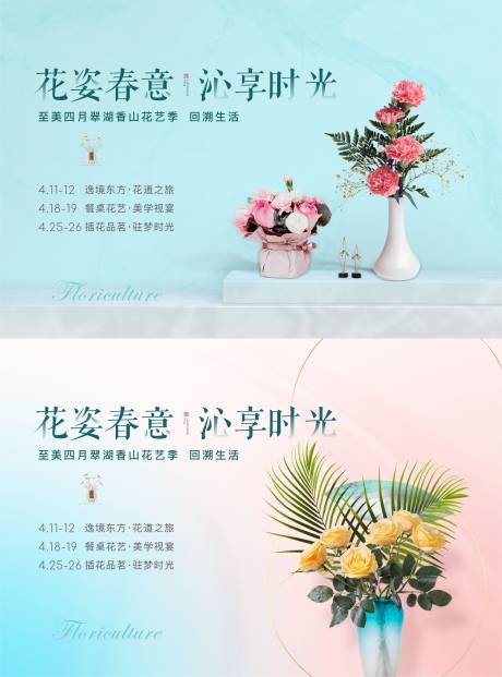 源文件下载【插花花艺暖场活动展板】编号：59000019323525126