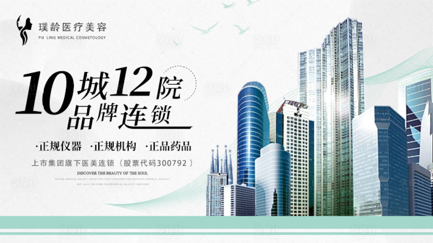源文件下载【享设计】搜索编号：56920019213848128【医美连锁横图banner】