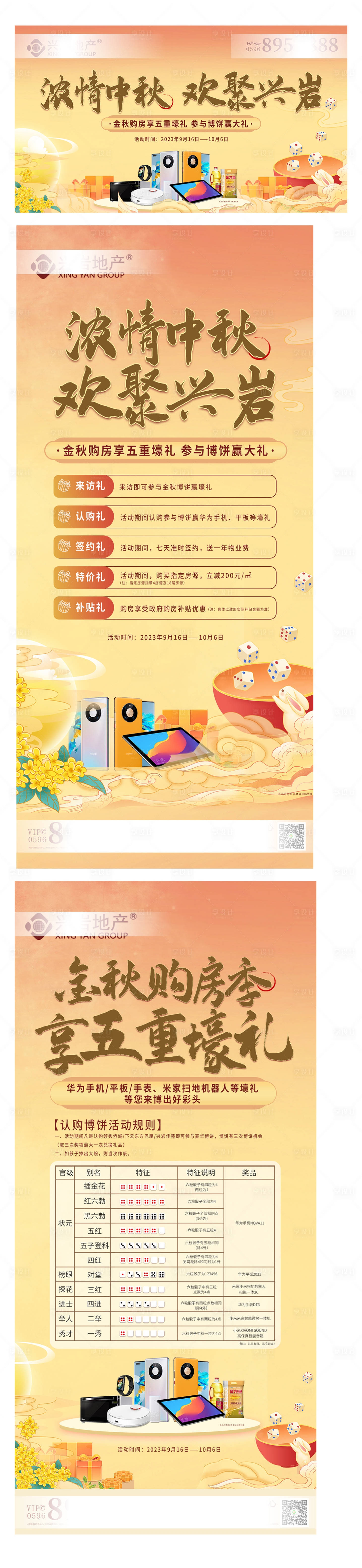 源文件下载【中秋博饼活动物料】编号：86340019381441143